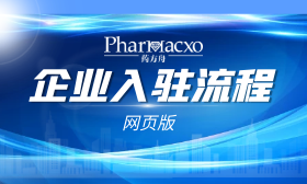 藥方舟-企業(yè)入駐流程（網頁版）